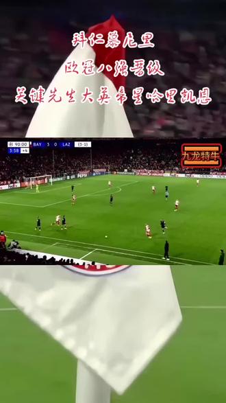 拜仁遭遇惨败，欧冠出局冠军梦破碎的简单介绍