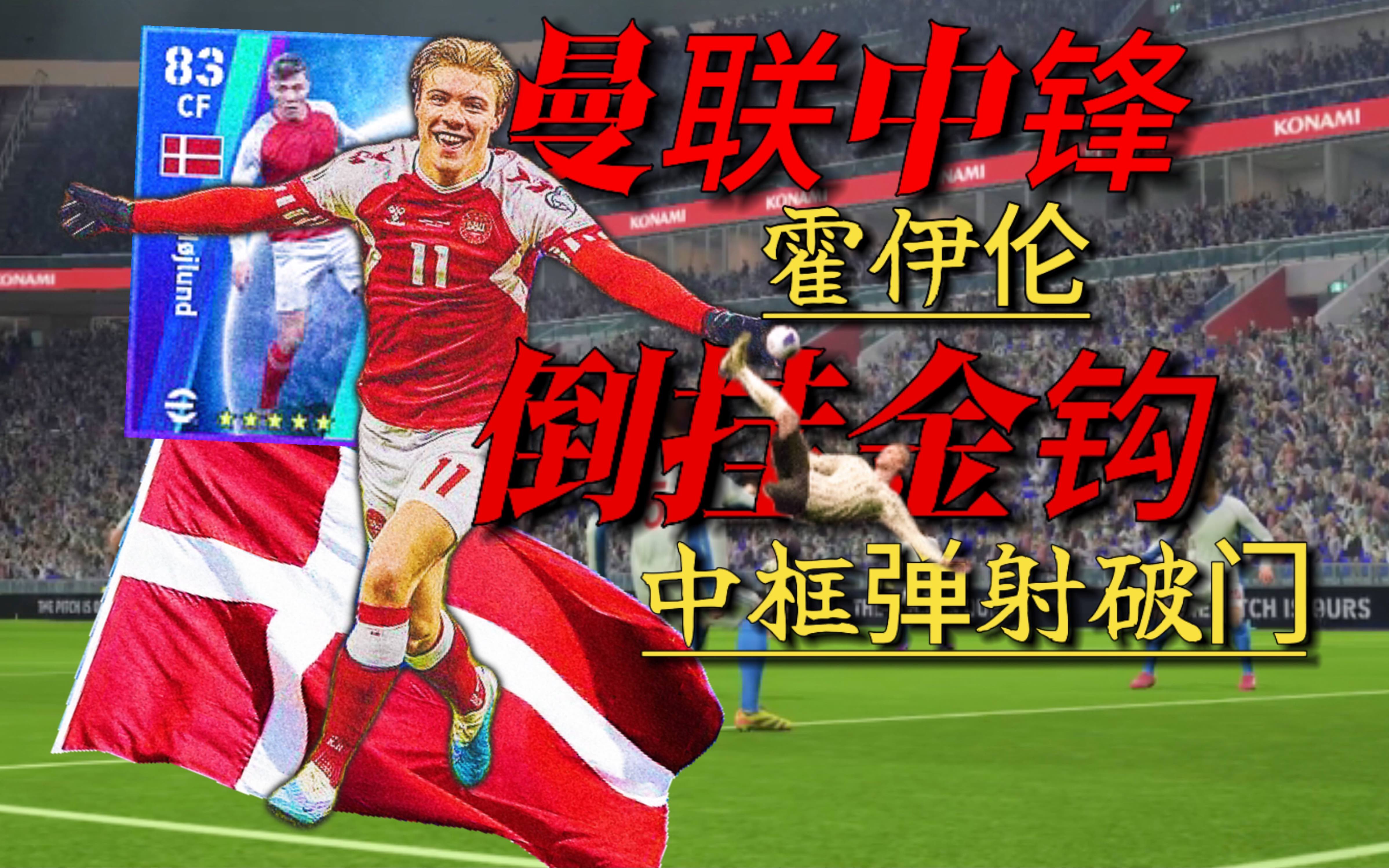 包含球员技高一筹，神奇进球，助球队取得胜利的词条