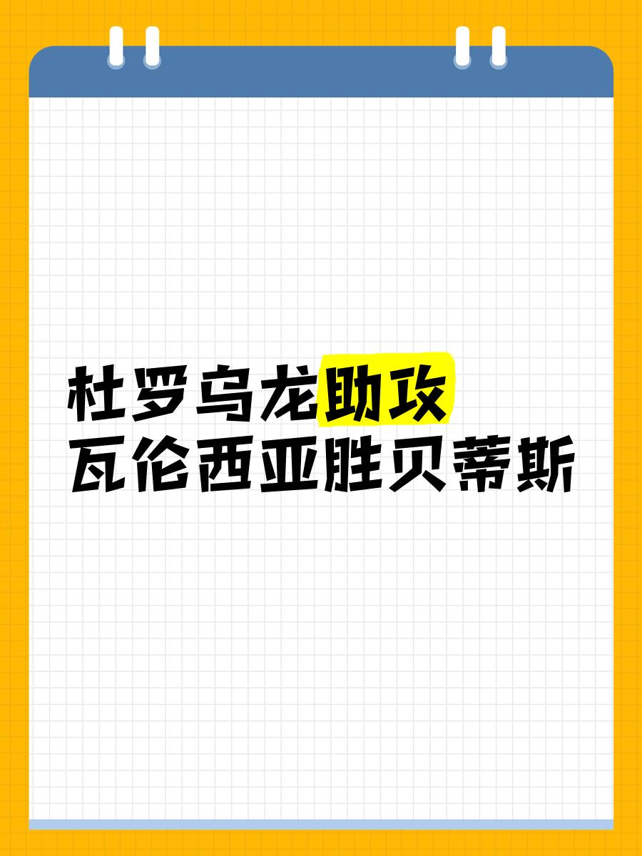 包含瓦伦西亚新援上演帽子戏法,助球队击败强敌的词条 包含瓦伦西亚新援上演帽子戏法,助球队击败强敌的词条