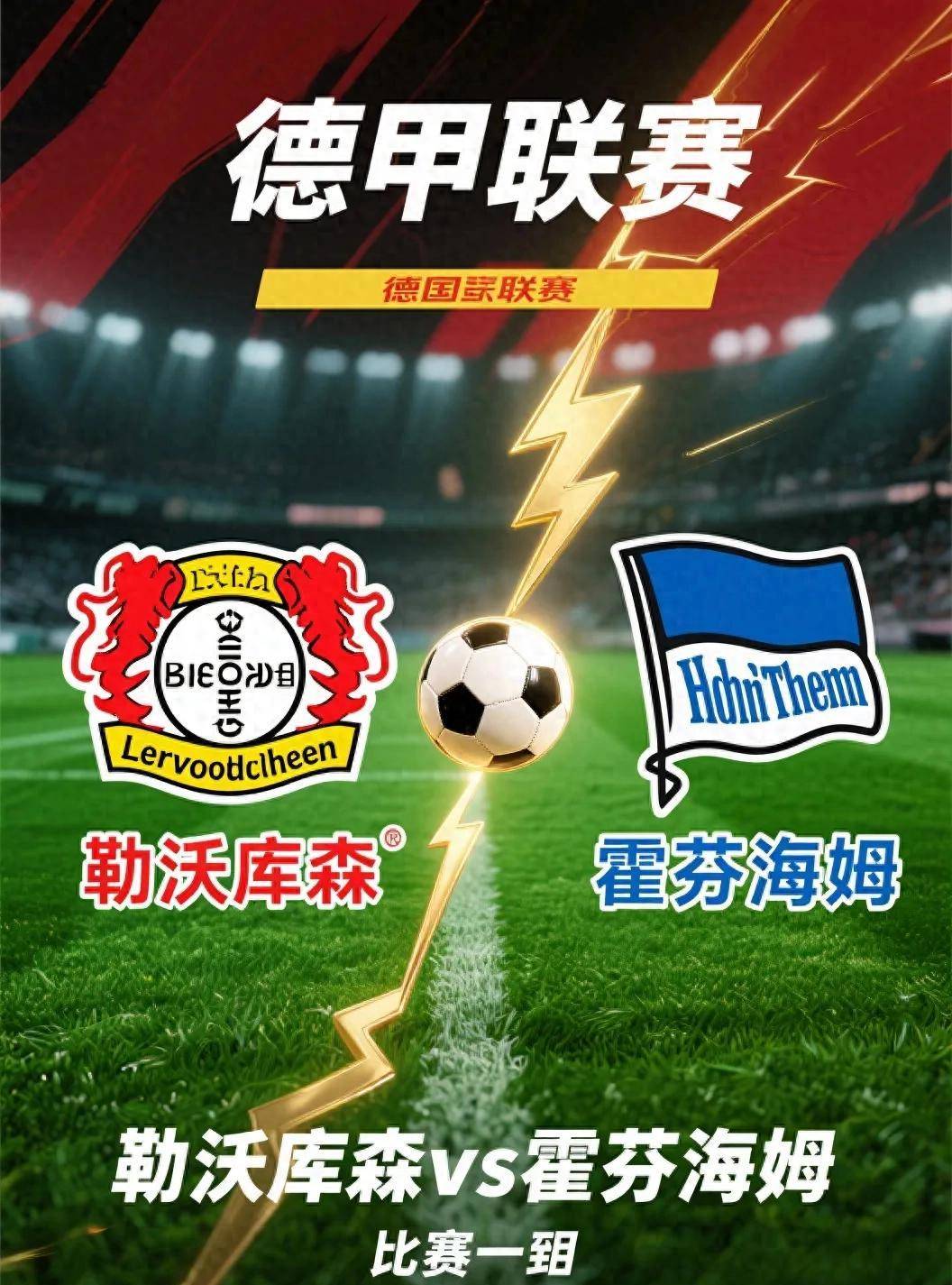 勒沃库森队的失利是个重大打击