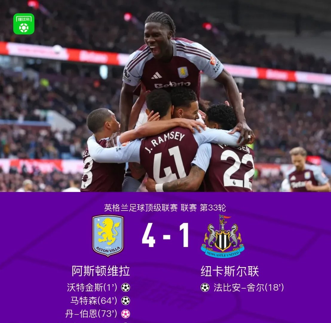 维拉客场失利颓势难挽，球队面临困境